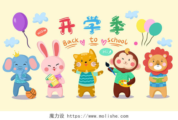 彩色卡通手绘小动物开学季原创插画海报开学季动物上课